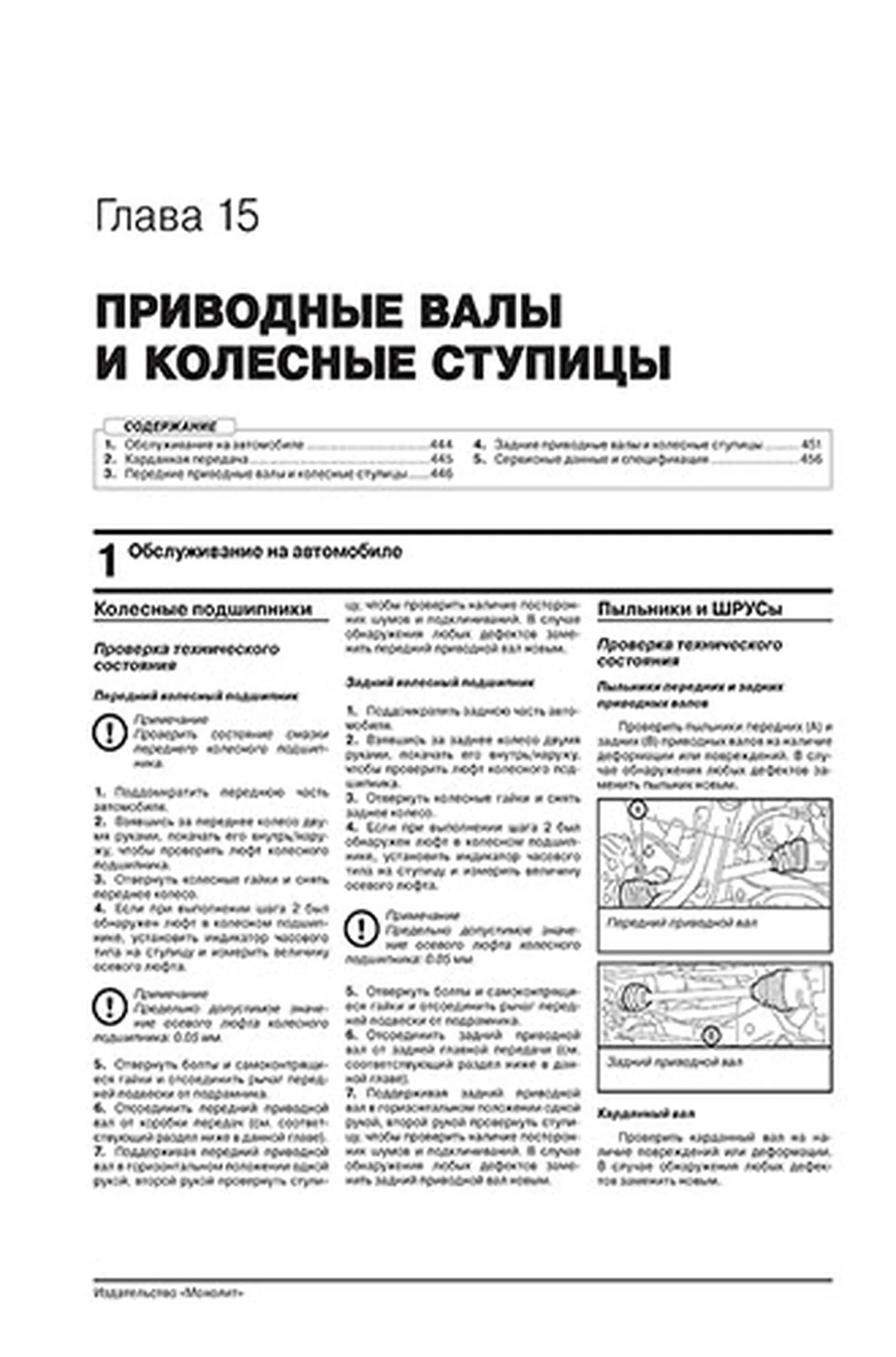 Книга: SUBARU LEGACY / SUBARU OUTBACK (б) с 2009 + рест. с 2012 г.в., рем., экспл., то, сер. ЗС | Монолит