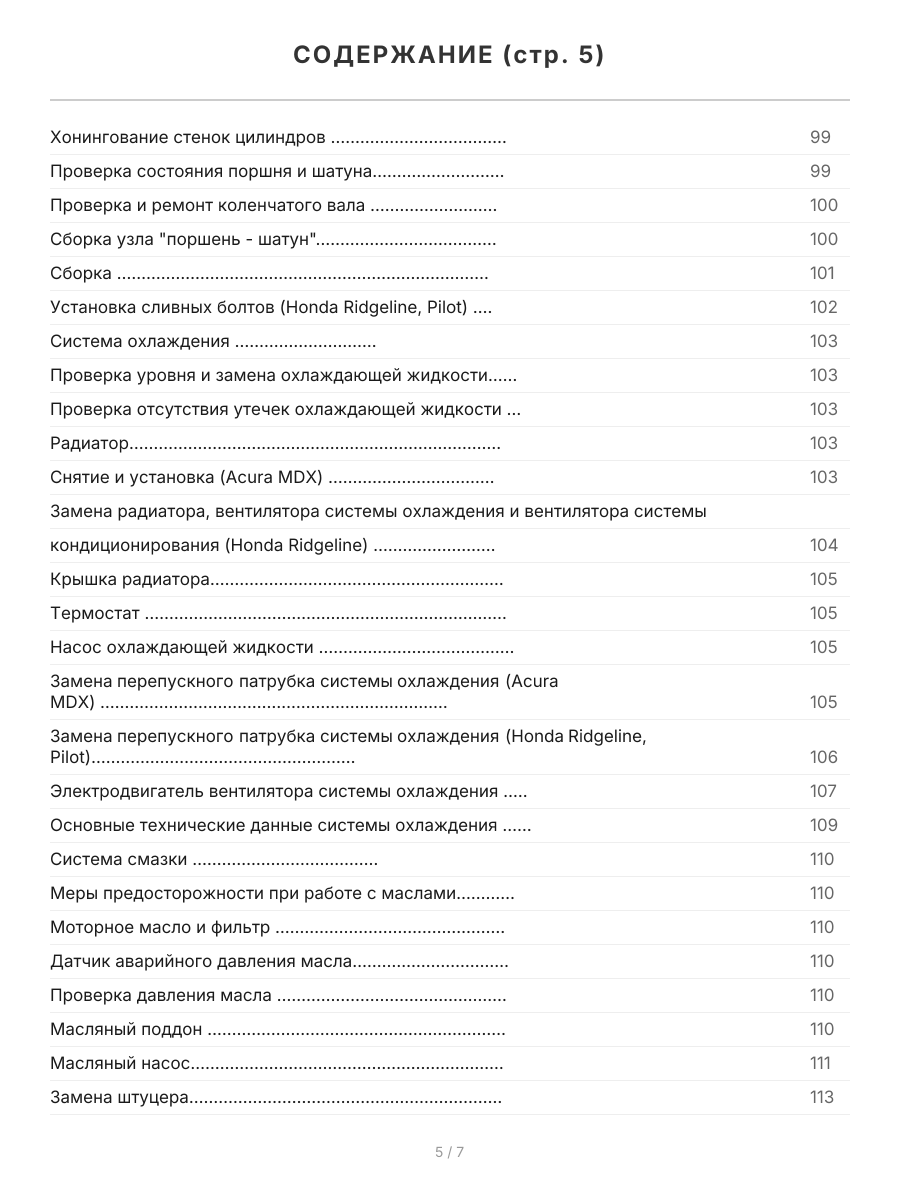 Книга: ACURA MDX / HONDA RIDGELINE / HONDA PILOT (б) с 2001 г.в., рем., экспл., то | Легион-Aвтодата