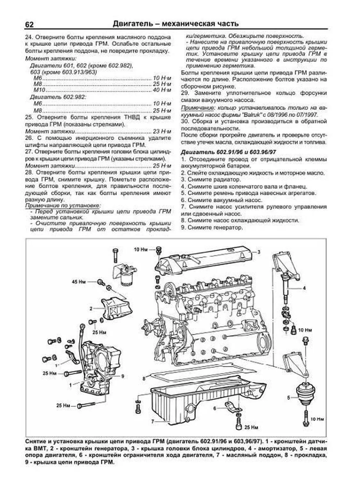 Книга: Двигатели MERCEDES-BENZ 601-606 / SSANG YONG 1983-2000 ремонт., то | Легион-Aвтодата