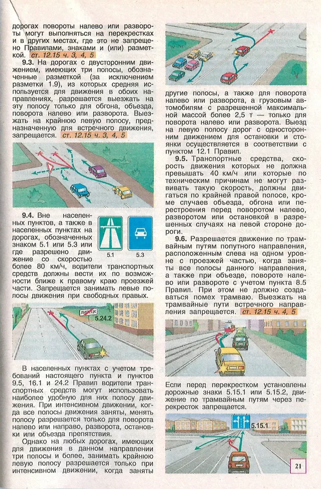 Книга: Правила Дорожного Движения 2024 | Мир Автокниг