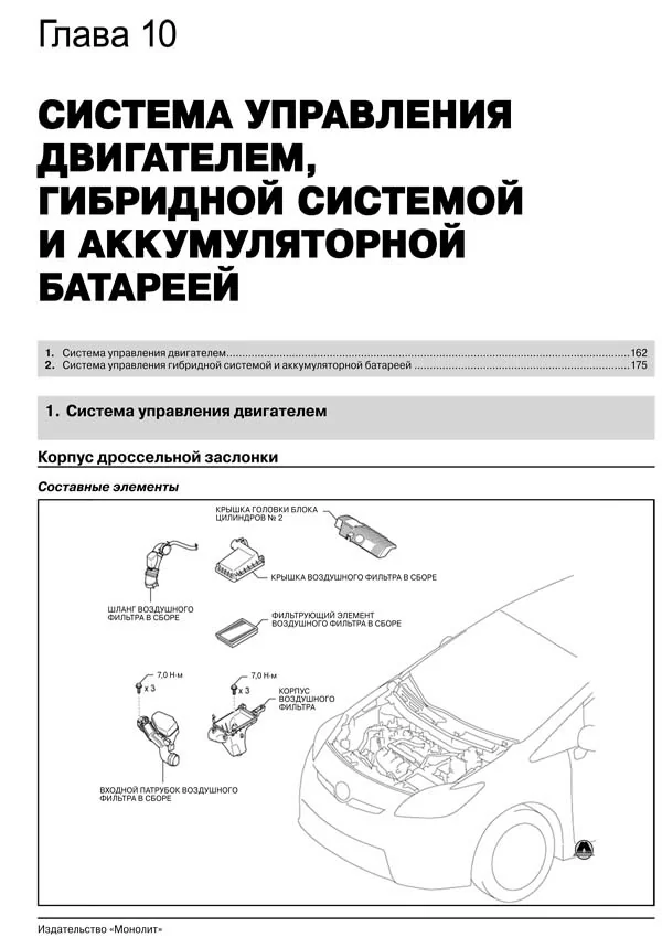 Комплект литературы по ремонту и обслуживанию Toyota Prius с 2009 года выпуска