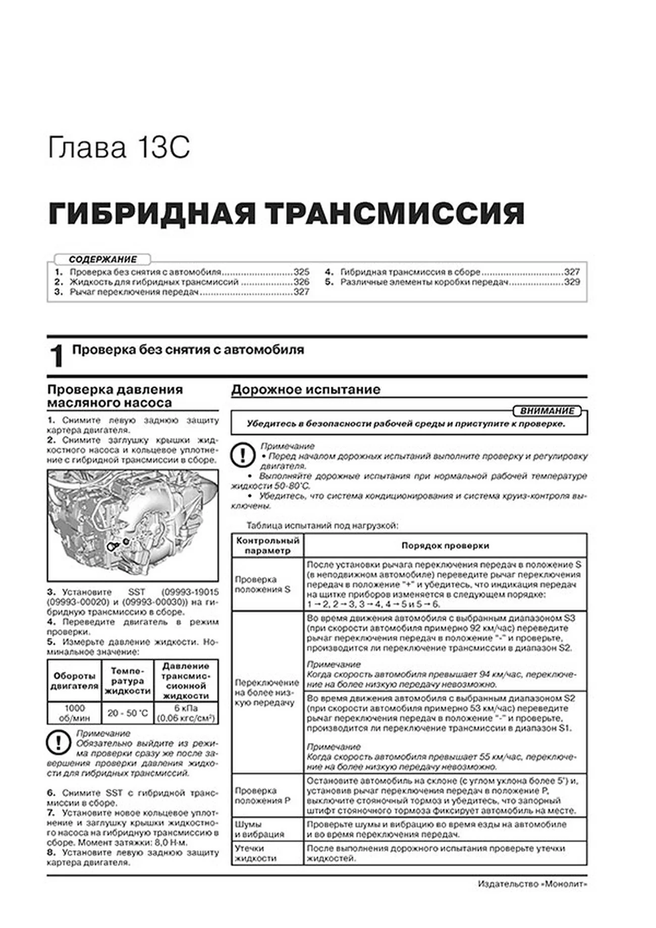Книга: LEXUS NX200 / NX200t / NX300h с 2014 + рест. с 2017 г.в., рем., экспл., то, сер. ЗС | Монолит