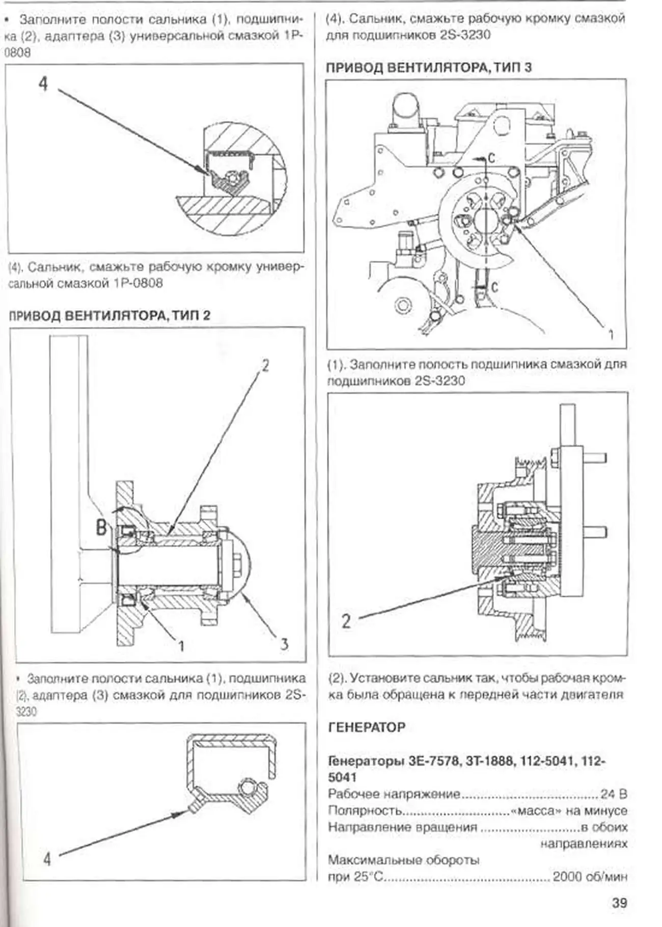 Книга: Двигатели CATERPILLAR 3114 / 3116 / 3126, рем., экспл., то | СпецИнфо