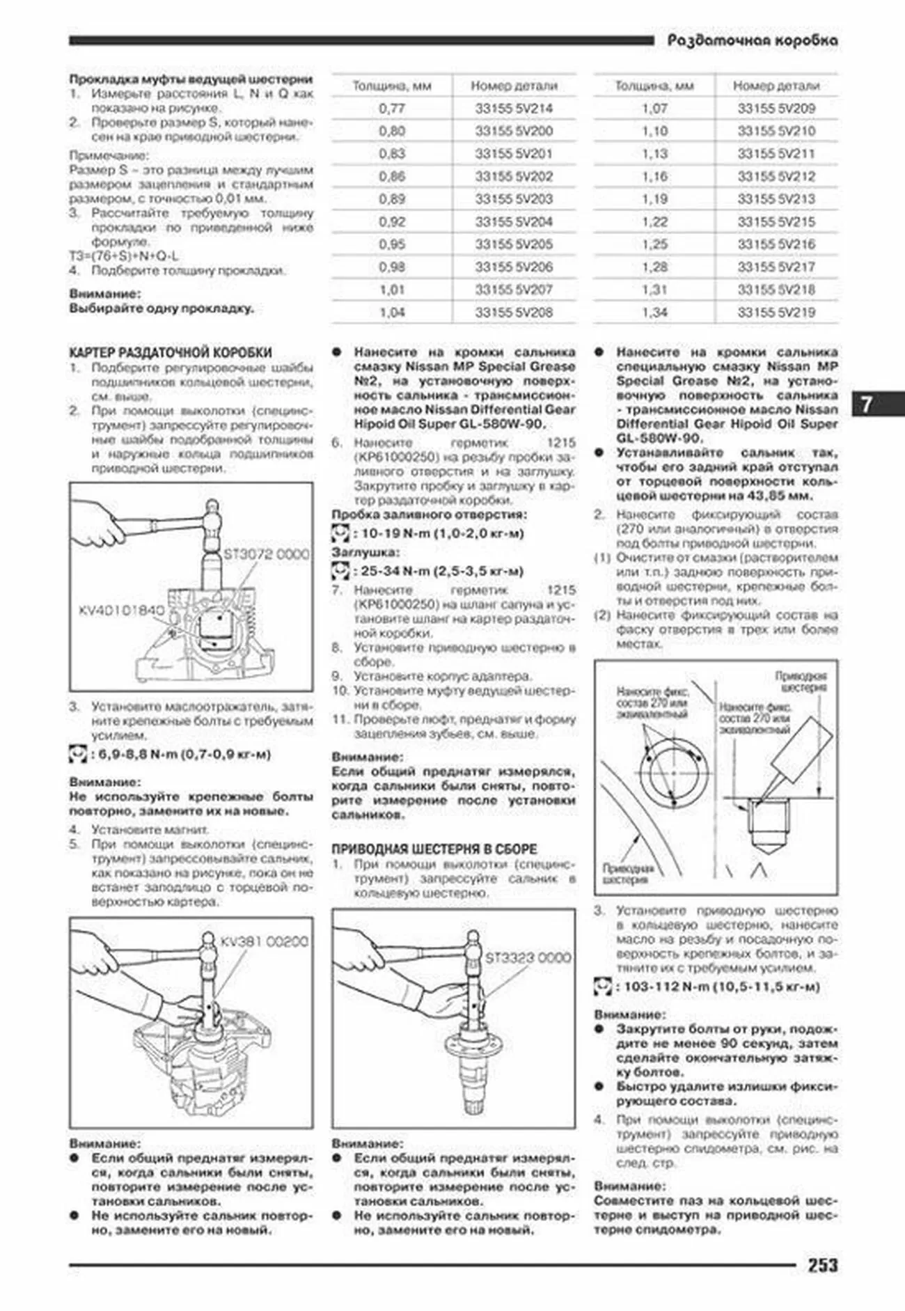 Книга: NISSAN BASSARA (б) 1999-2003 г.в., рем., экспл., то | Автонавигатор