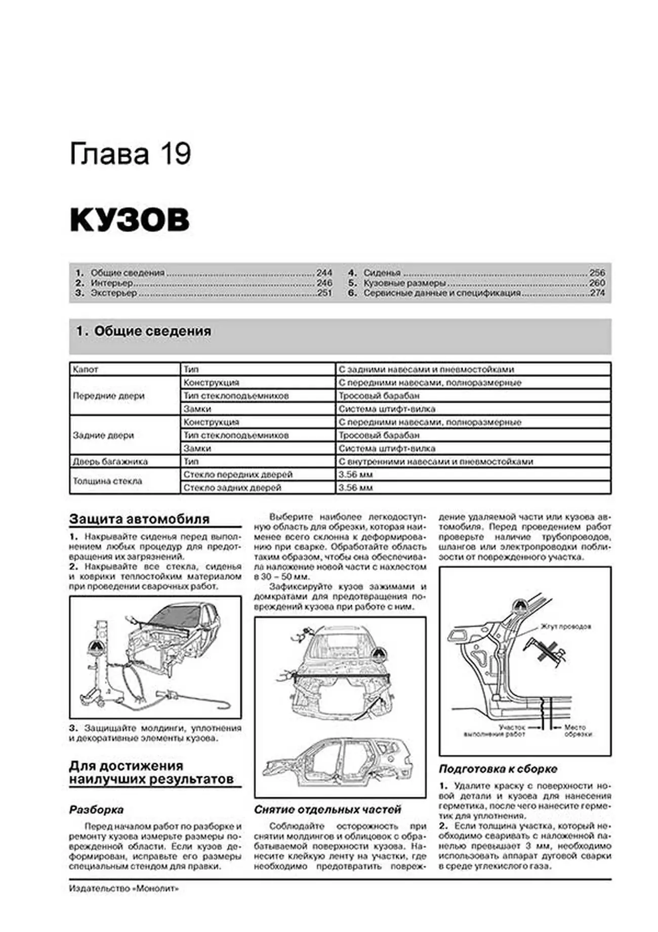 Книга: KIA MOHAVE / BORREGO (б , д) с 2008 + рест. с 2011 г.в., рем., экспл., то | Монолит