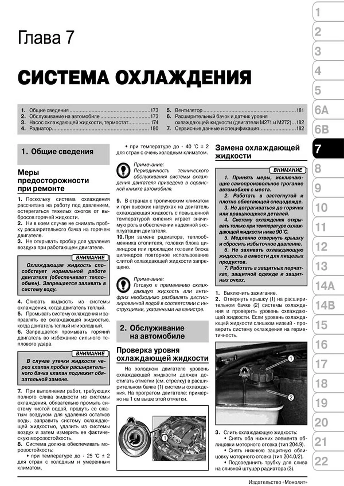 Книга: MERCEDES-BENZ C-KLASSE (W204) (б , д) с 2007 + рест. с 2011 г.в., рем., экспл., то, сер. ЗС | Монолит