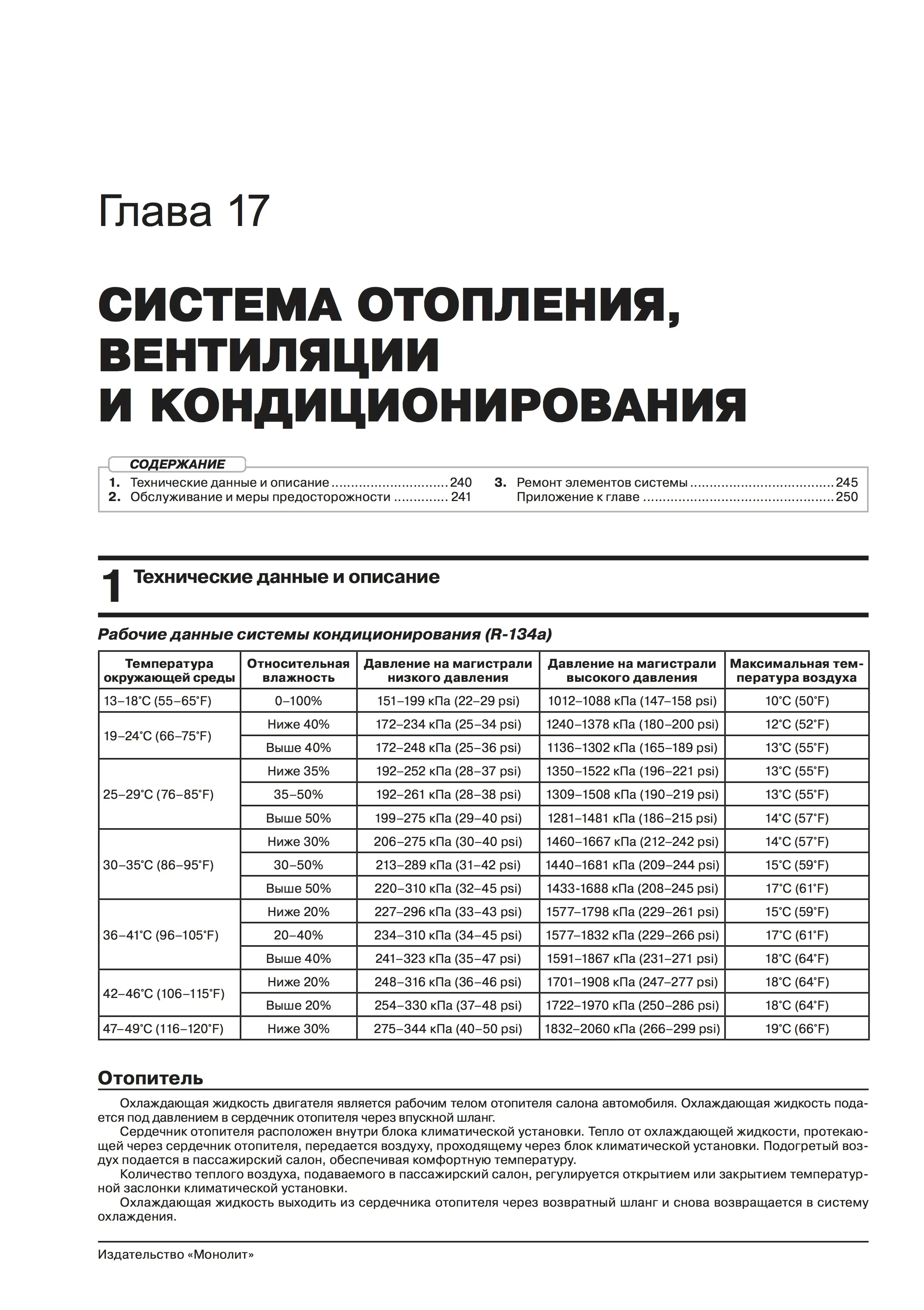 Книга: RAVON R4 / CHEVROLET COBALT (б) с 2011 г.в., рем., экспл., то., сер. ЗС | Монолит