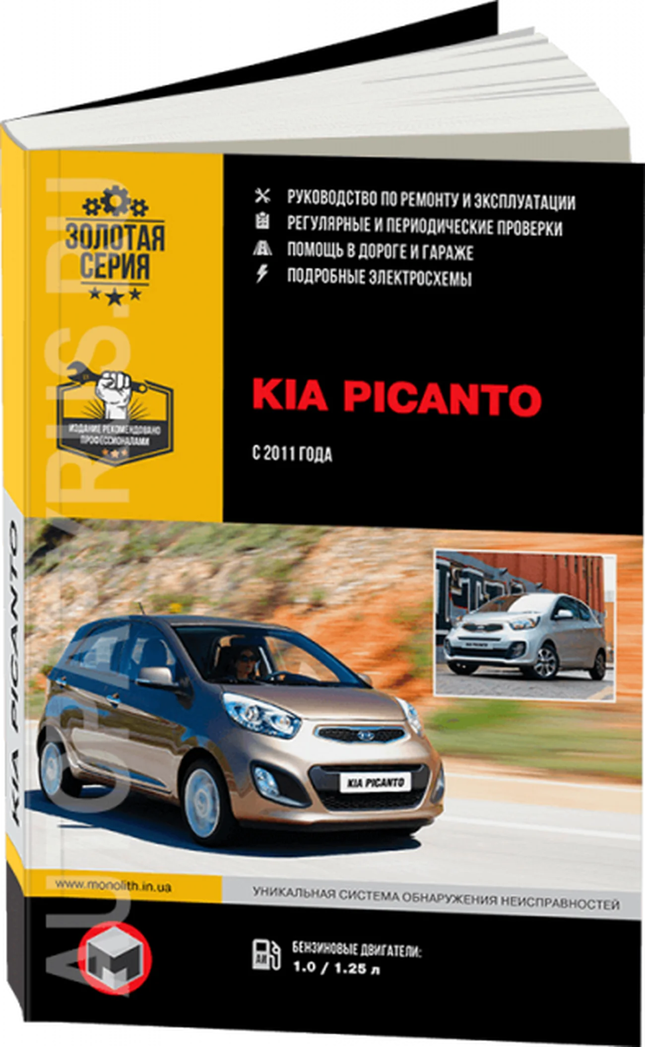 Книга: KIA PICANTO (б) с 2011 г.в., рем., экспл., то, сер. ЗС | Монолит