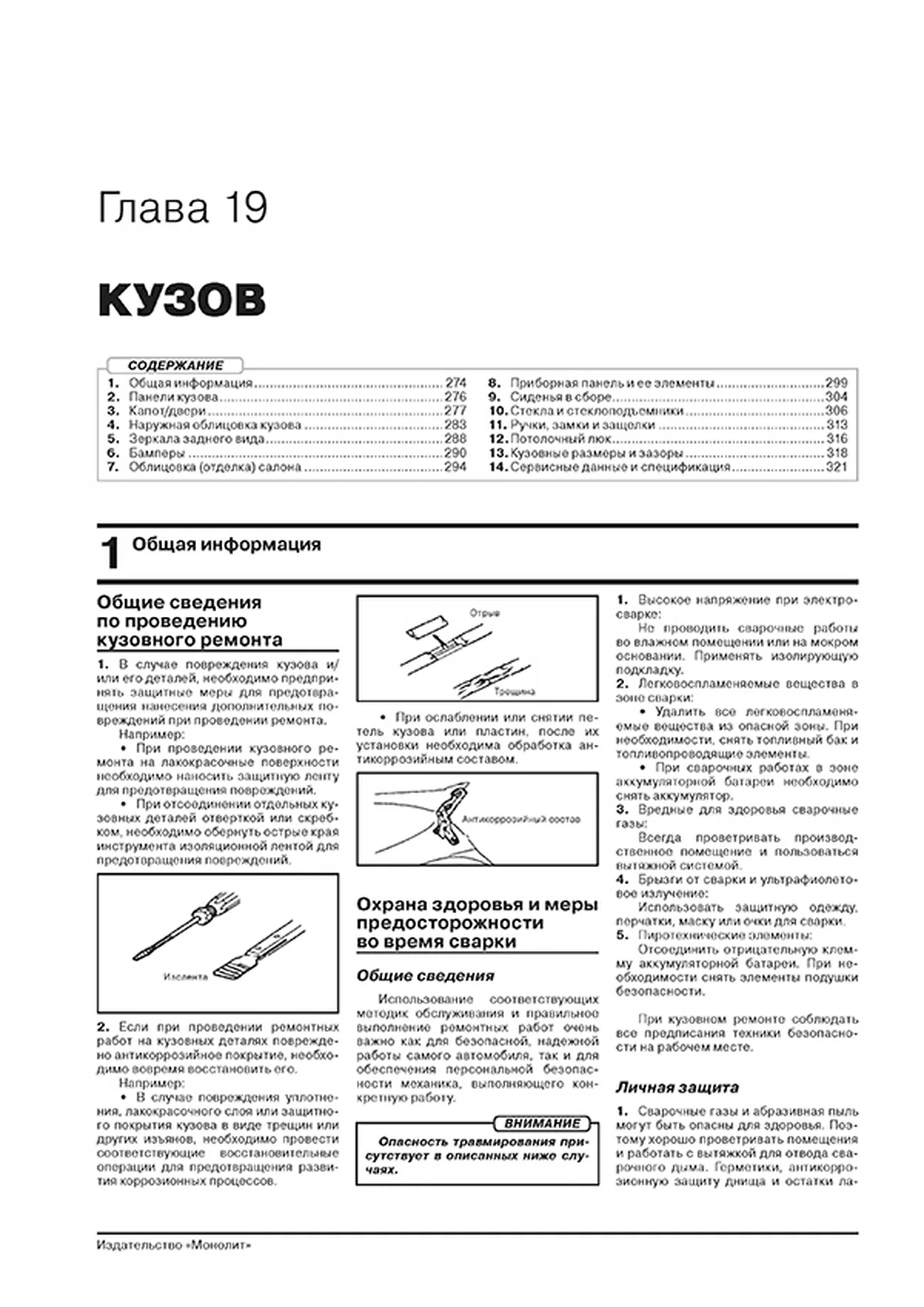 Книга: ZOTYE T600 (б) с 2013 г.в. рем., экспл., то, сер. ЗС | Монолит