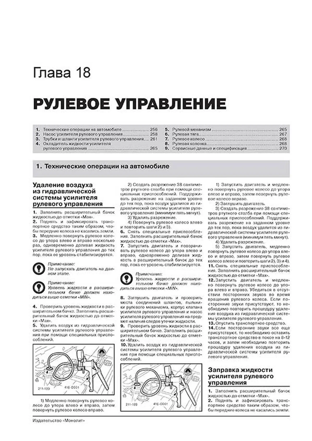 Книга: FORD TRANSIT (V347 / 348) / TOURNEO (BUS M1 / M2) / KOMBI / VAN / SUPERVAN / CARGO / CARGO VAN / CARGO SPACE (б , д) с 2006 + рест. с 2011 г.в., рем., экспл., то, сер. ЗС | Монолит