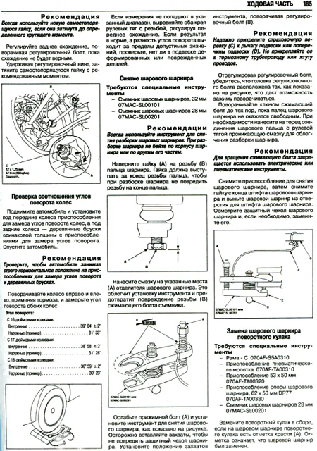 Книга: HONDA ACCORD VIII (б) с 2008 г.в., рем., экспл., то | Ротор