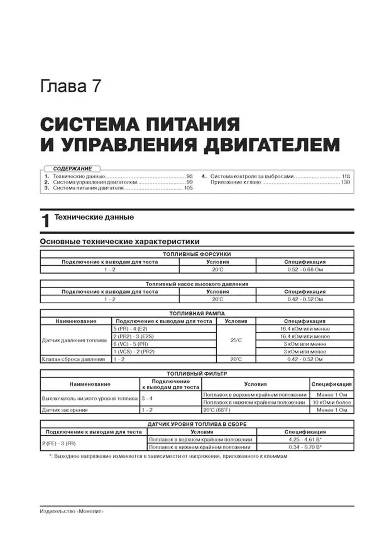 Книга: TOYOTA HILUX (д) с 2015 г.в. рем., экспл., то, сер. ЗС | Монолит