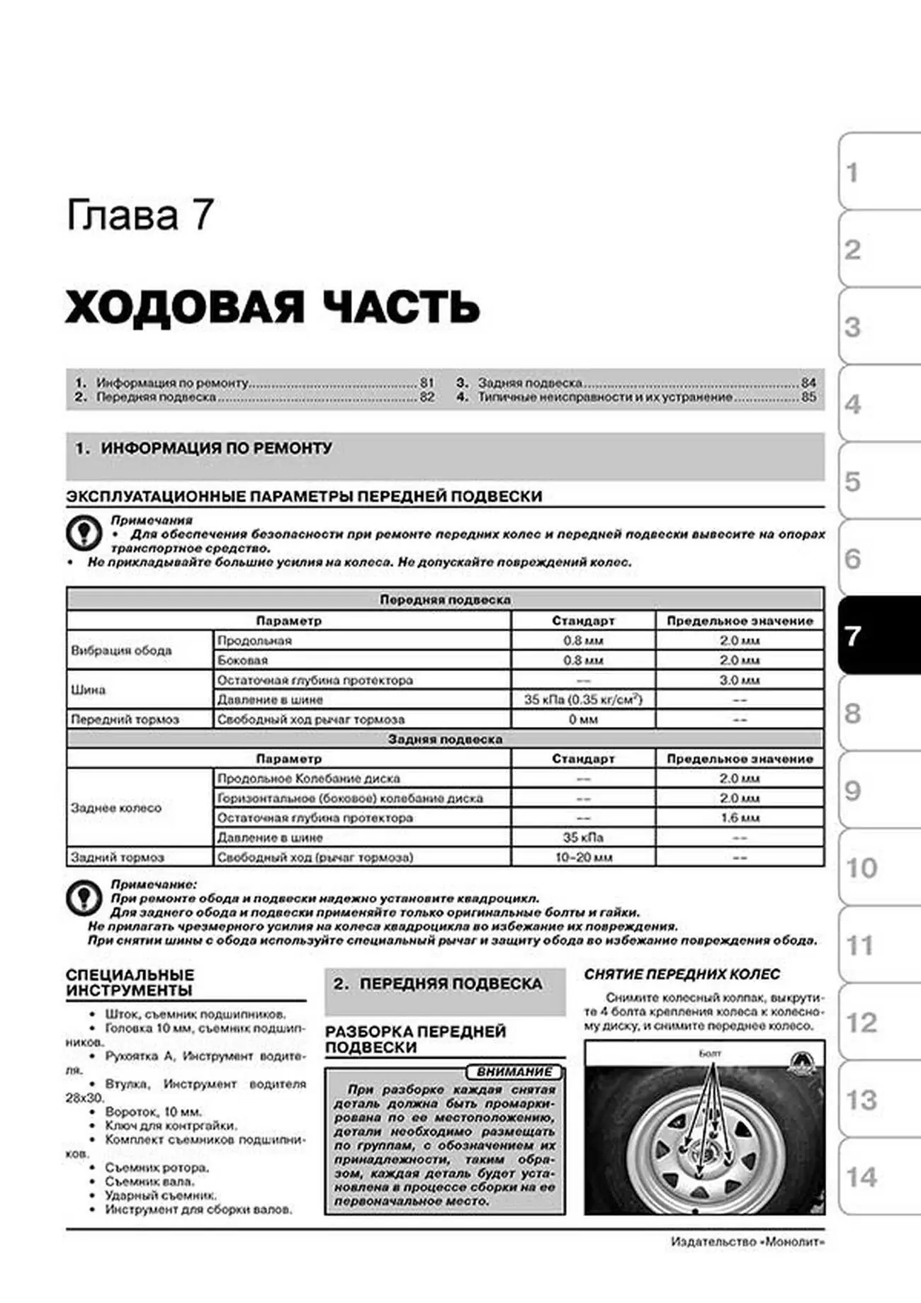 Книга: BALTMOTORS ATV 500 / ATV 500 MAX (б), рем., экспл., то | Монолит