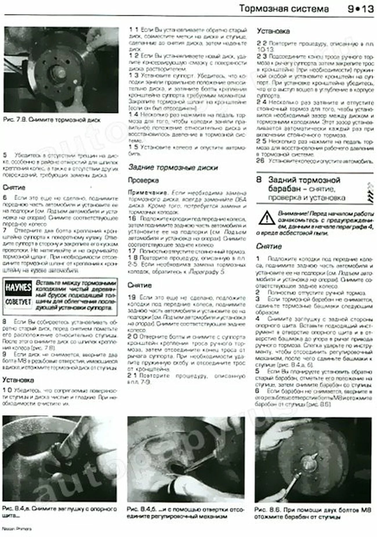 Книга: NISSAN PRIMERA (б) 1990-1999 г.в., рем., экспл., то | Алфамер Паблишинг