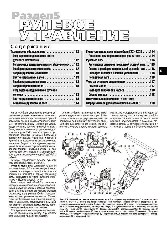 Книга: ГАЗ 3308 / 33081 / SADKO (б , д) рем., экспл., то | Третий Рим