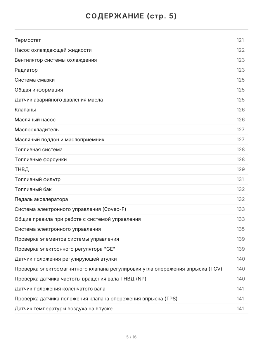 Книга: HYUNDAI H1 / GRAND STAREX (д) с 2007 г.в., рем., экспл., то, сер.ПРОФ. | Легион-Aвтодата