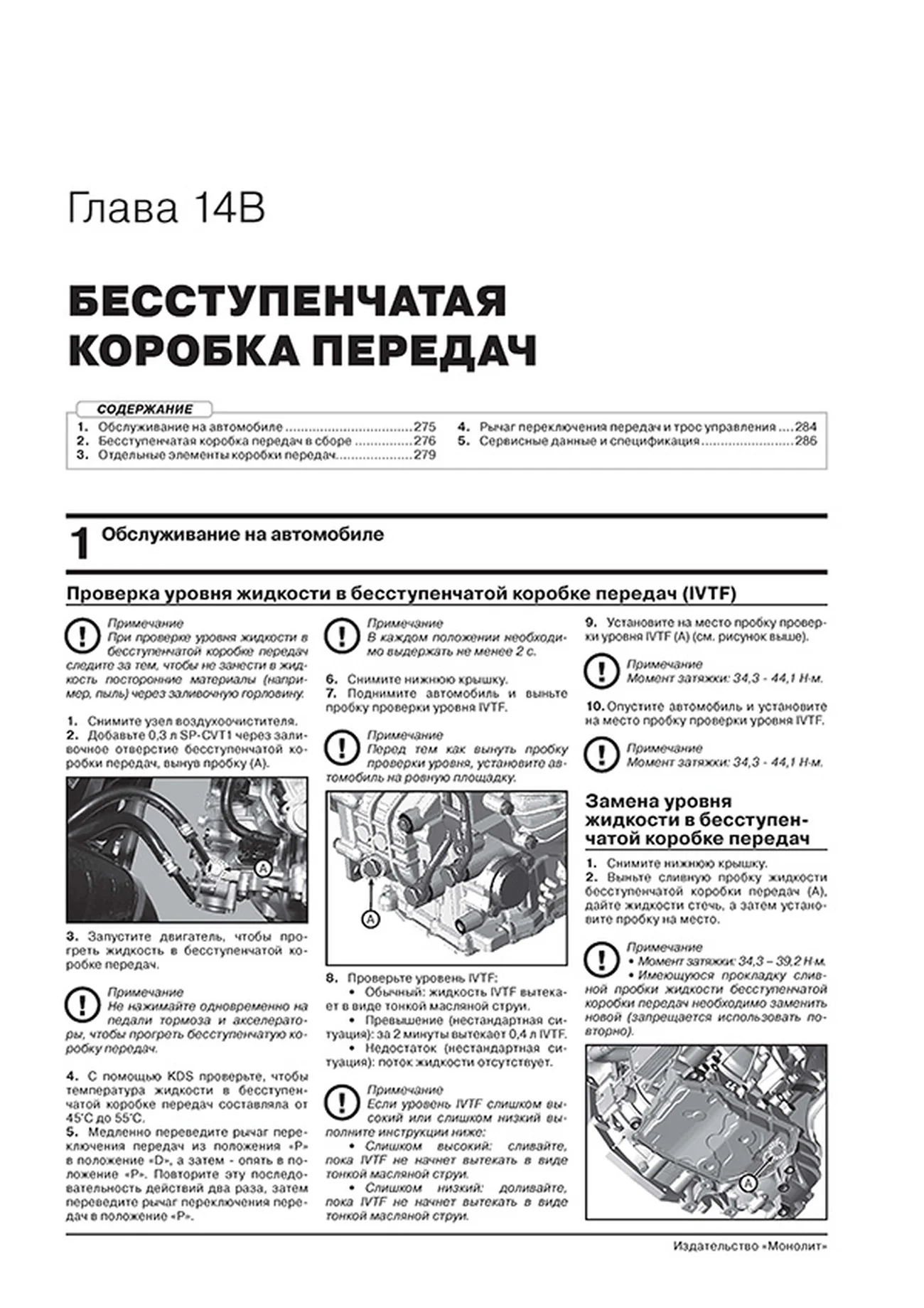 Книга: KIA SELTOS (б) с 2019 г.в. рем., экспл., то, сер. ЗС | Монолит