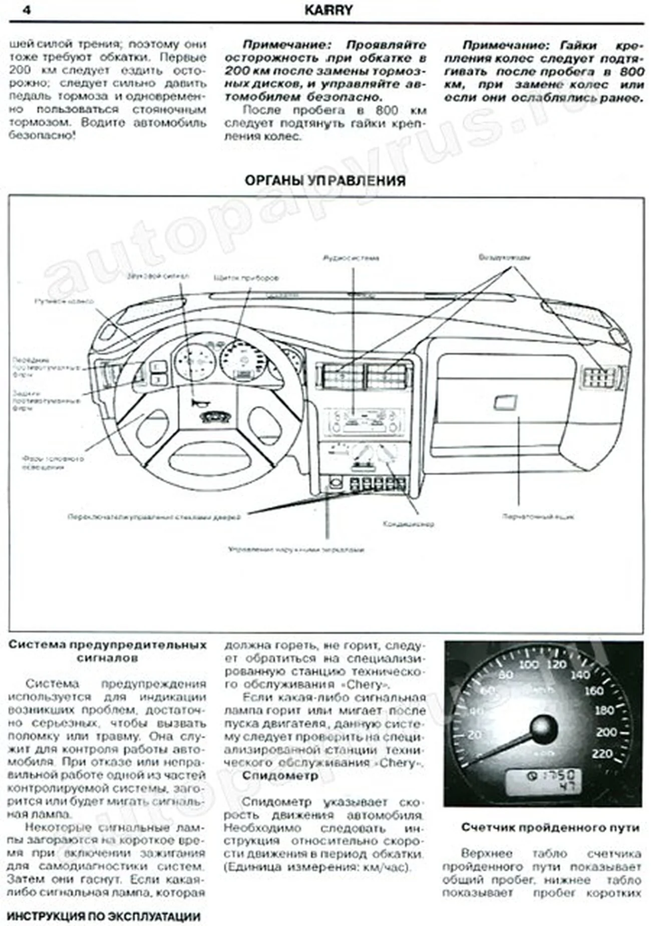 Книга: CHERY KARRY / A18 (б) с 2007 г.в., рем., экспл., то | ЗАО ЗАЗ
