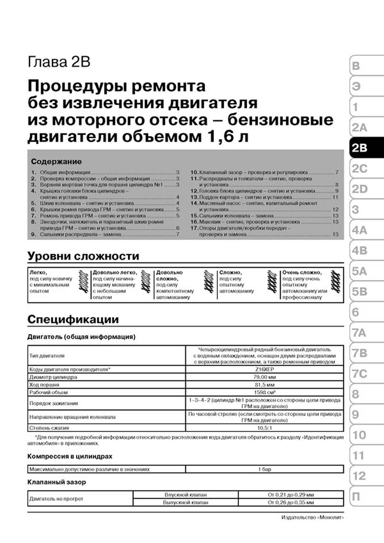 Книга: OPEL ASTRA H / VAUXHALL ASTRA H (б) с 2003 г.в. рем., экспл., то | Монолит