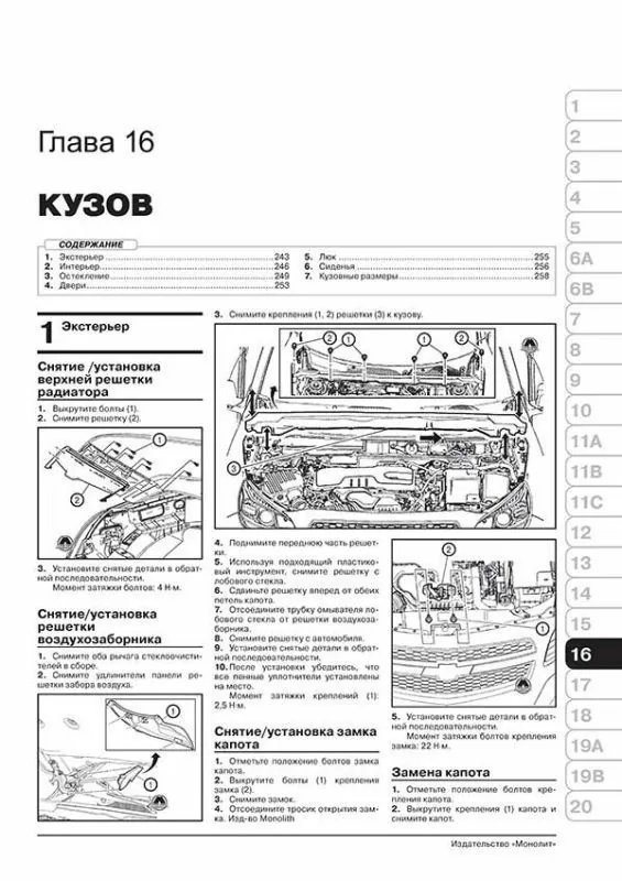 Книга: CHEVROLET MALIBU (б , д) с 2011 г.в., рем., экспл., то, сер. ЗС | Монолит