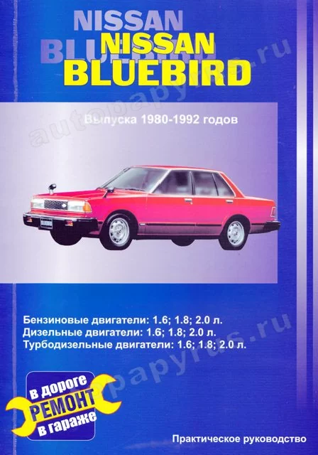 Ниссан Блюберд Дизель
