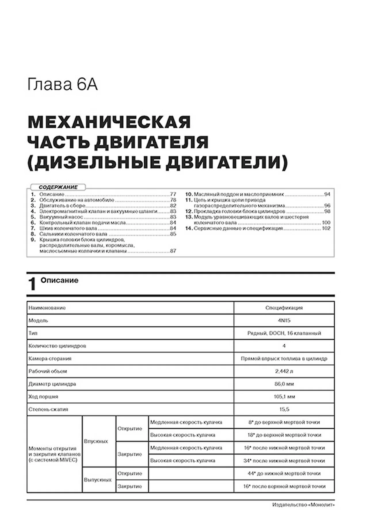 Книга: MITSUBISHI PAJERO SPORT (б , д) с 2019 г.в., рем., экспл., то | Монолит