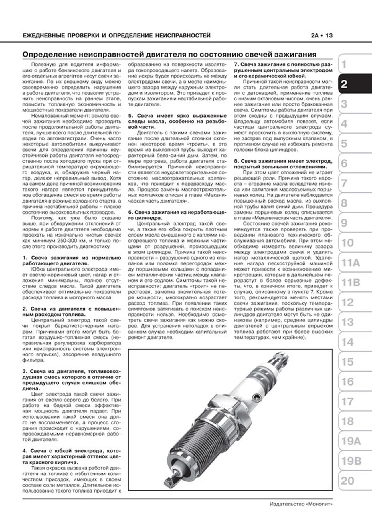 Книга: SUZUKI NEW SX4 / SX4 S-Cross (б) с 2013 + рест. с 2016 г.в., рем., экспл., то, сер. ЗС | Монолит