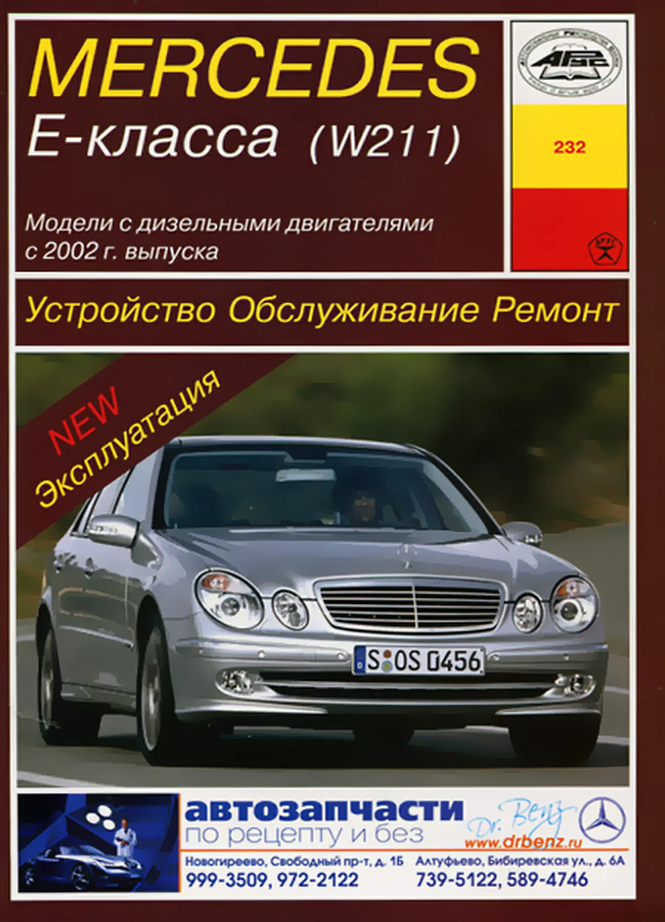 Мерседес W211 Дизель