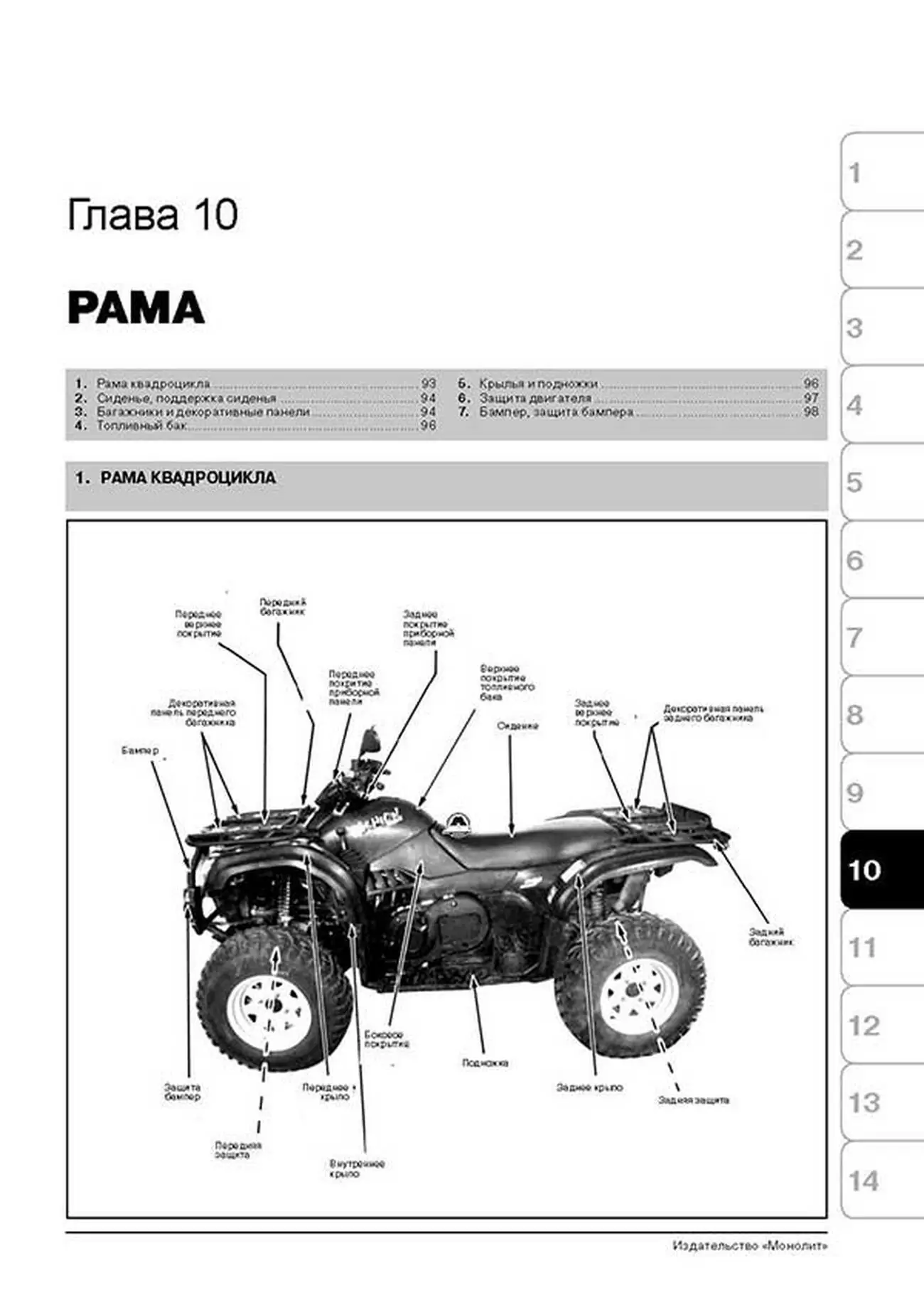 Книга: BALTMOTORS ATV 500 / ATV 500 MAX (б), рем., экспл., то | Монолит
