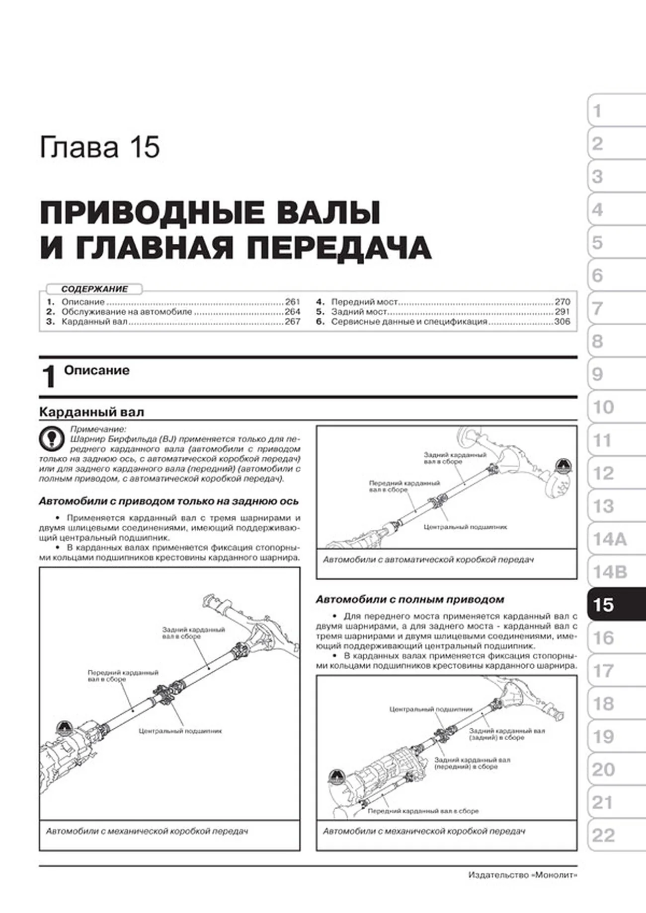 Книга: MITSUBISHI L200 / FIAT FULLBACK (д) с 2015 г.в., рем., экспл., то, сер. ЗС | Монолит