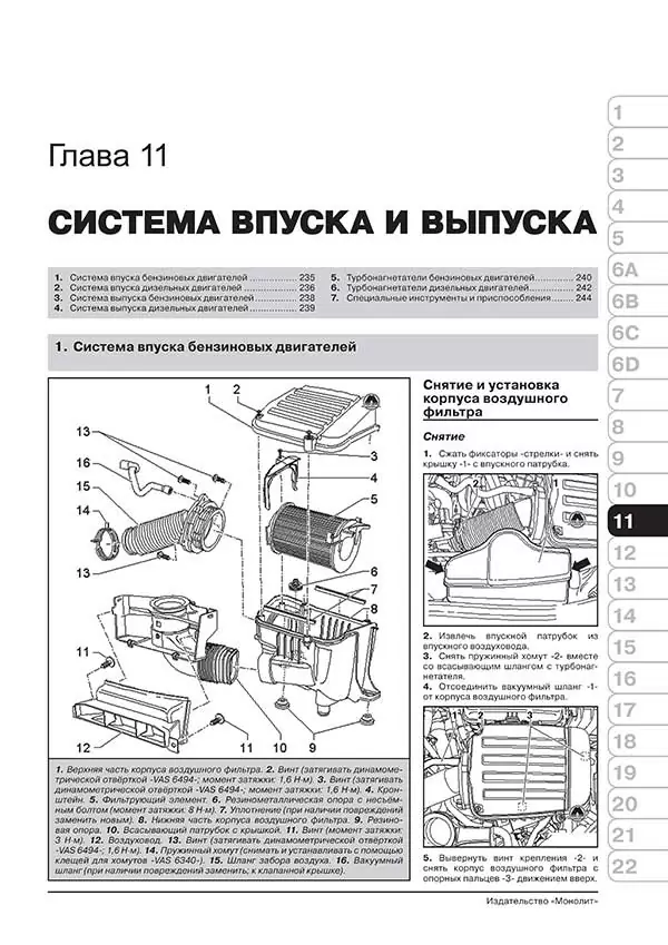 Комплект литературы по ремонту и обслуживанию Volkswagen Touran / Cross Touran с 2010 года выпуска