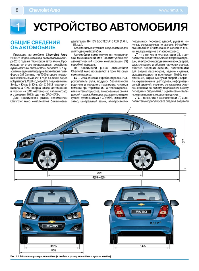 Книга: CHEVROLET NEW AVEO (б) с 2011 г.в., рем., экспл., то, ЦВЕТ. фото., сер. РБП | Третий Рим