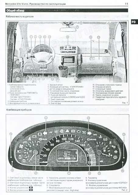 Книга: MERCEDES-BENZ VITO / VIANO (д) 2003-2008 г.в., рем., экспл., то | Одесса