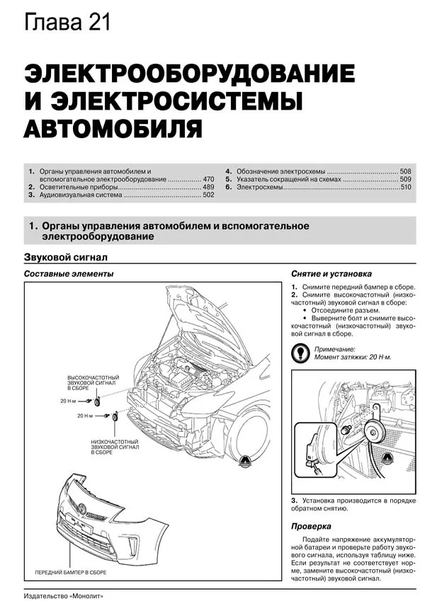 Комплект литературы по ремонту и обслуживанию Toyota Prius с 2009 года выпуска