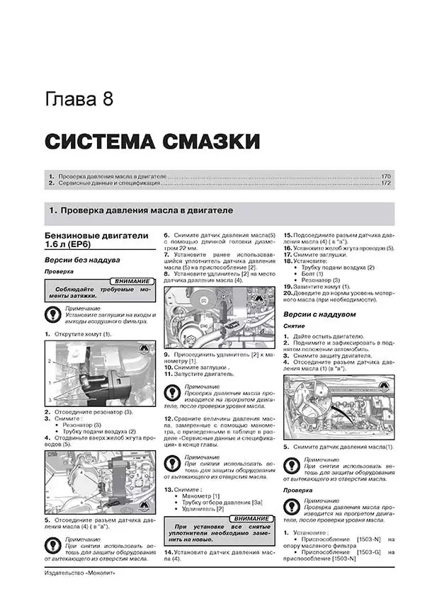 Комплект литературы по ремонту Peugeot 5008 с 2009 года выпуска