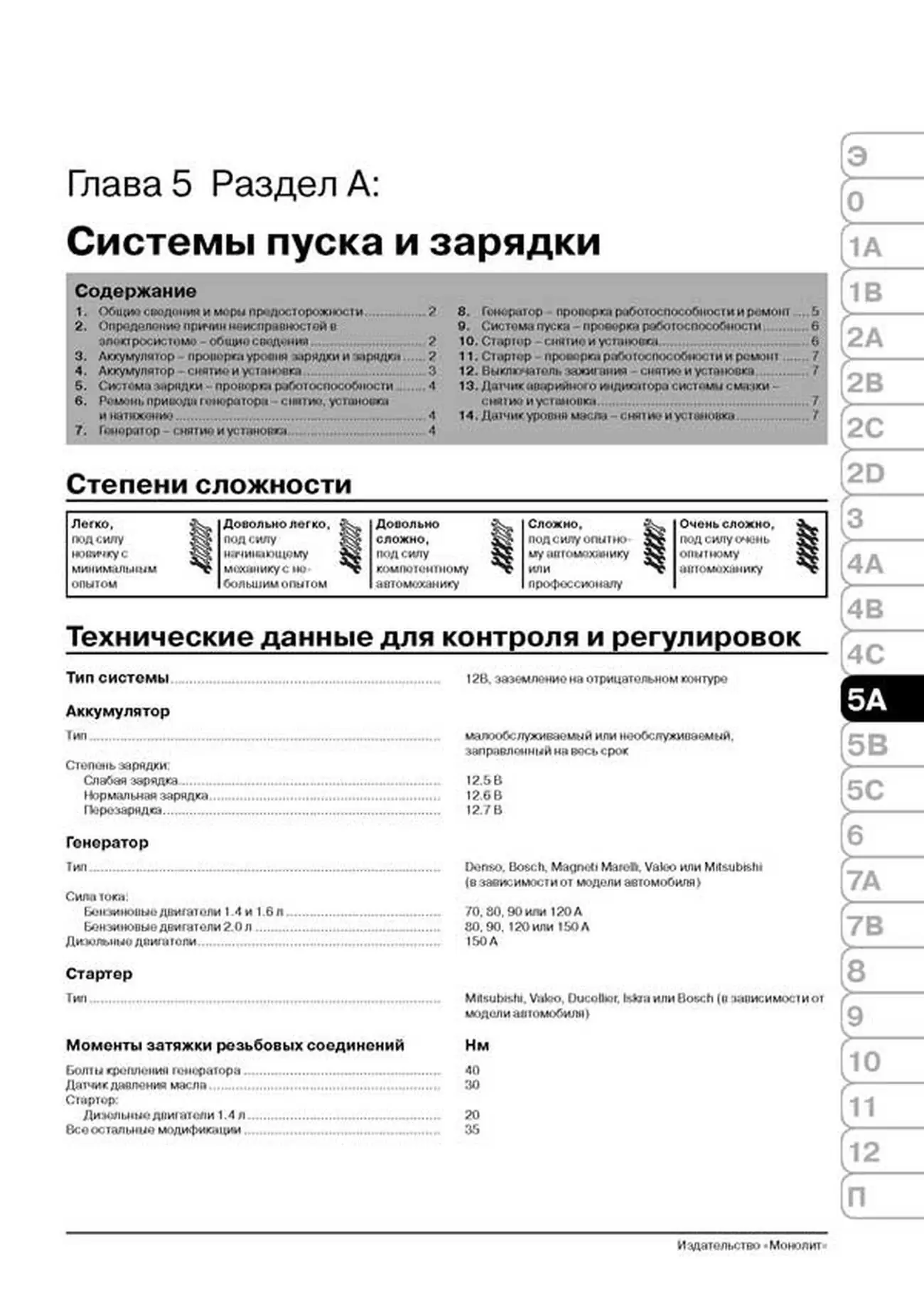 Книга: PEUGEOT 307 / 307SW / 307 SEDAN (б , д) с 2001 г.в., рем., экспл., то, сер. ЗС | Монолит