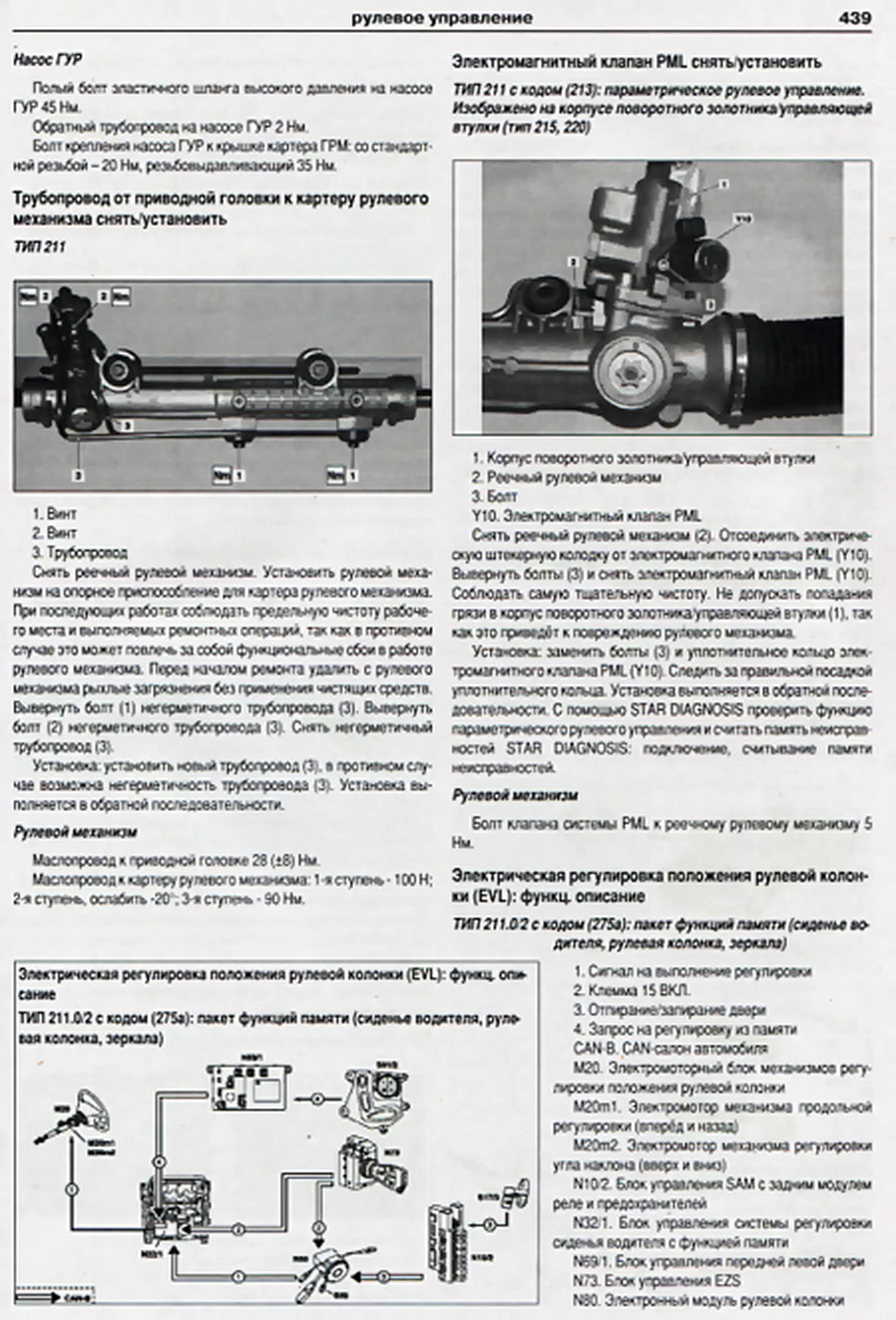 Книга: MERCEDES-BENZ E класс (W-211 / T-211 / AMG) (б , д) с 2002 по 2009 г.в., рем., экспл., то | Арго-Авто