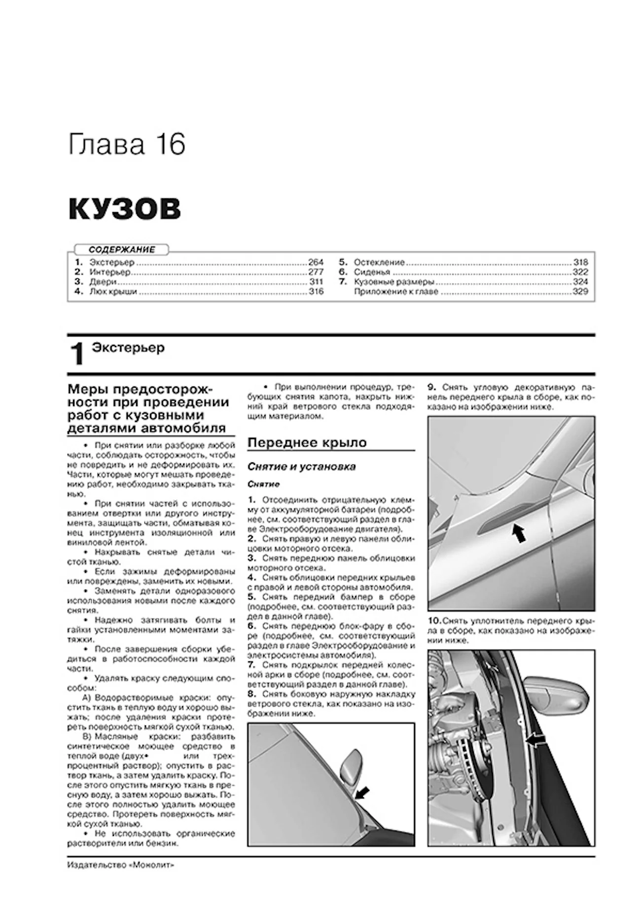 Книга: GEELY MONJARO (б) c 2022 г.в., рем., экспл., то, сер. ЗС