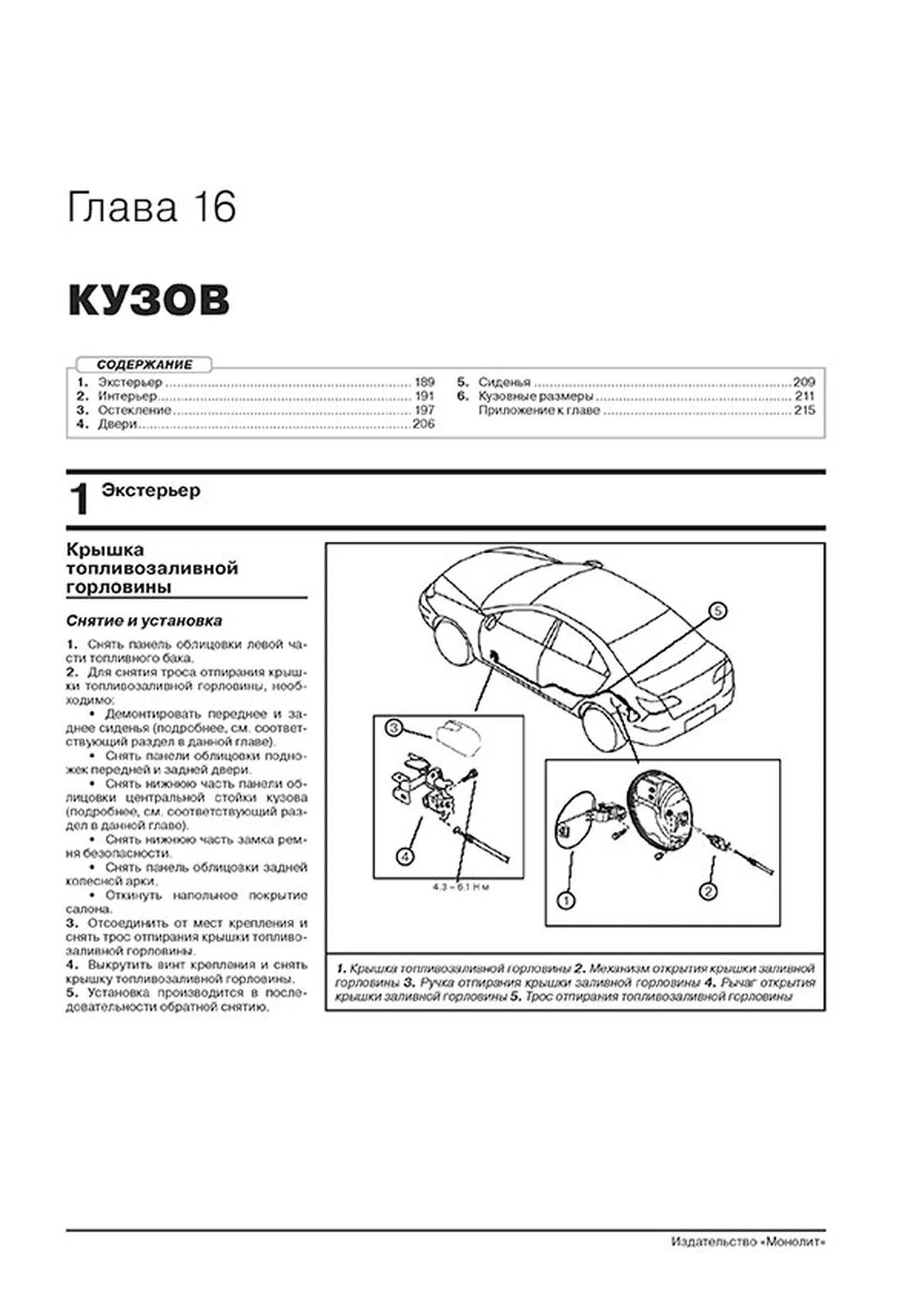 Книга: HAIMA M3 (б) с 2014 г.в., рем., экспл., то, сер. ЗС | Монолит
