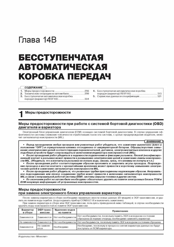 Комплект литературы по обслуживанию и ремонту Nissan Qashqai с 2014 года выпуска