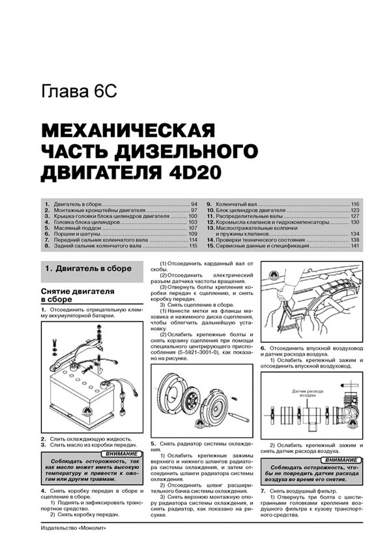 Книга: GREAT WALL WINGLE 5 / STEED / V240 (б , д) с 2011 г.в., рем., экспл., то, сер. ЗС | Монолит