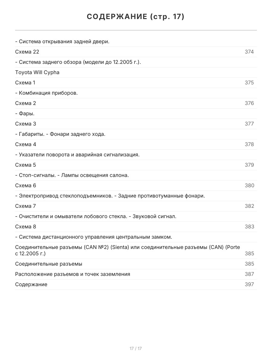 Книга: TOYOTA PORTE / SIENTA / WILL CYPHA (б) с 2003 г.в. рем., экспл., то | Легион-Aвтодата