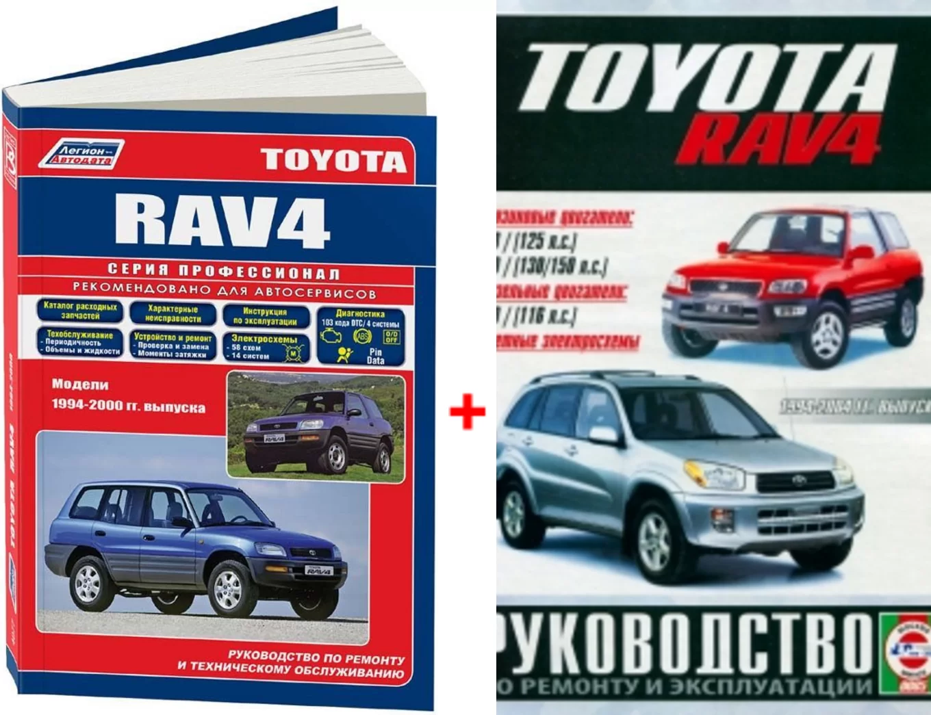 Комплект литературы по ремонту и обслуживанию Toyota Rav4 с 1994 года выпуска