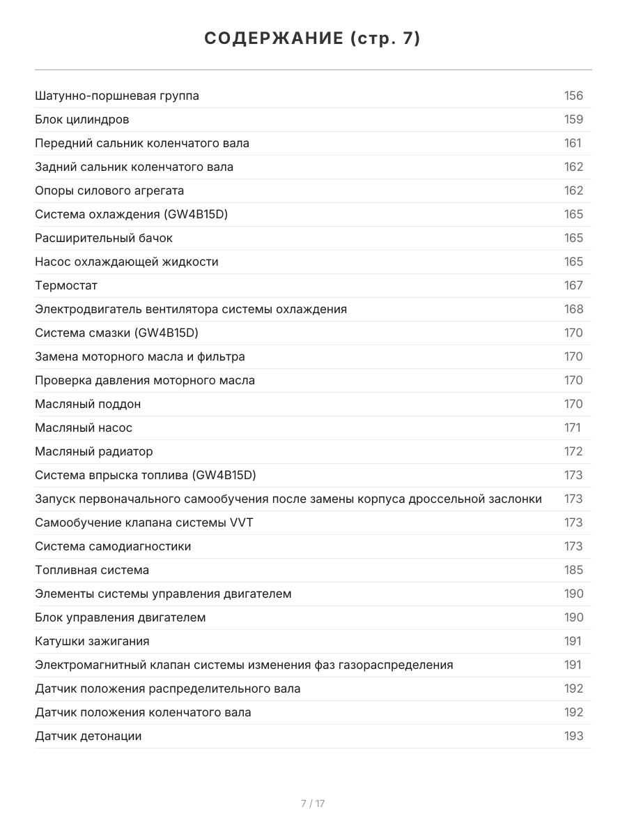 Книга: HAVAL JOLION (б) с 2020 г.в., рем., экспл., то, сер.ПРОФ. | Легион-Aвтодата