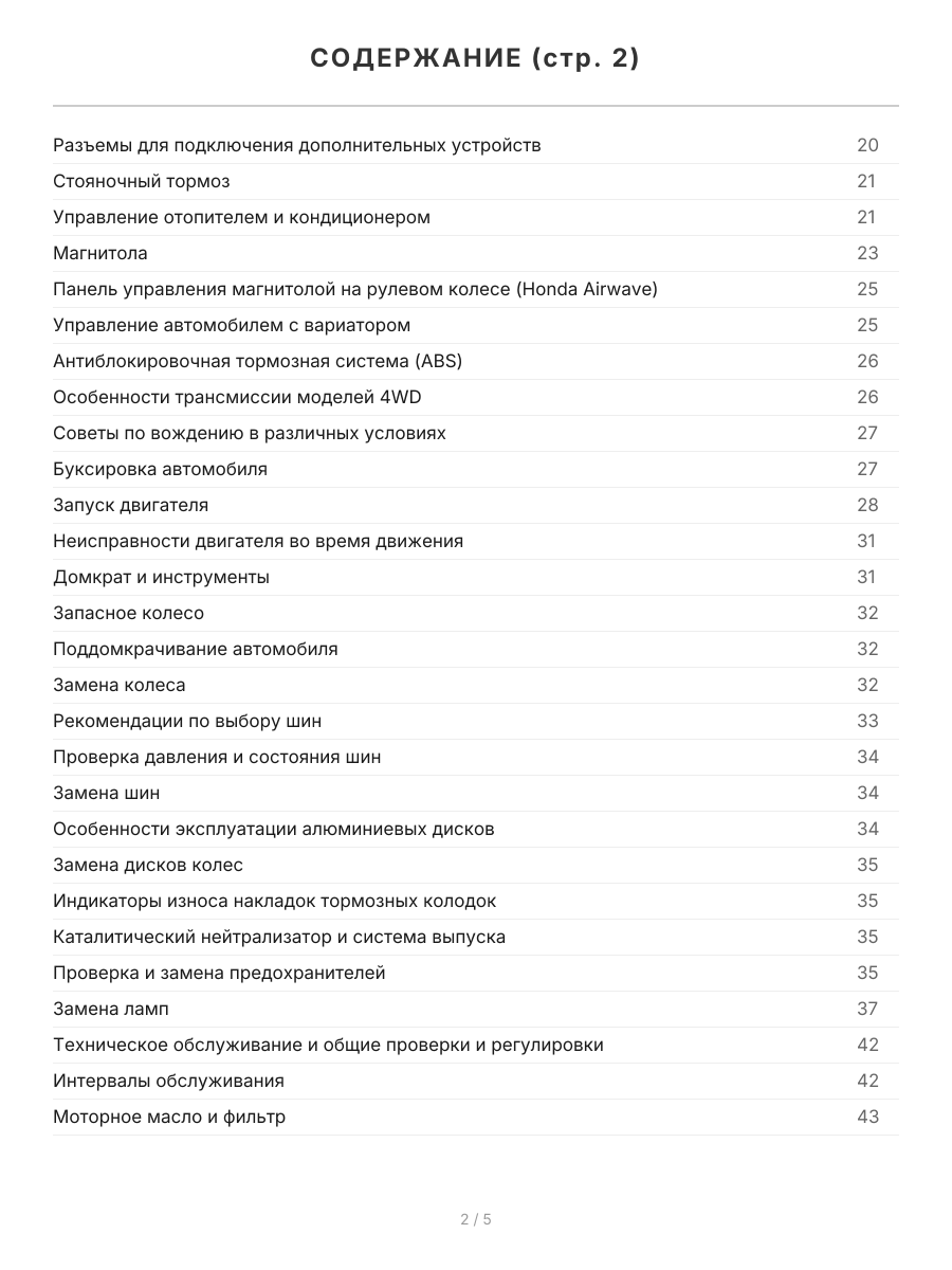 Книга: HONDA FIT ARIA / AIRWAVE (б) с 2005 г.в., рем., экспл., то, сер.ПРОФ. | Легион-Aвтодата