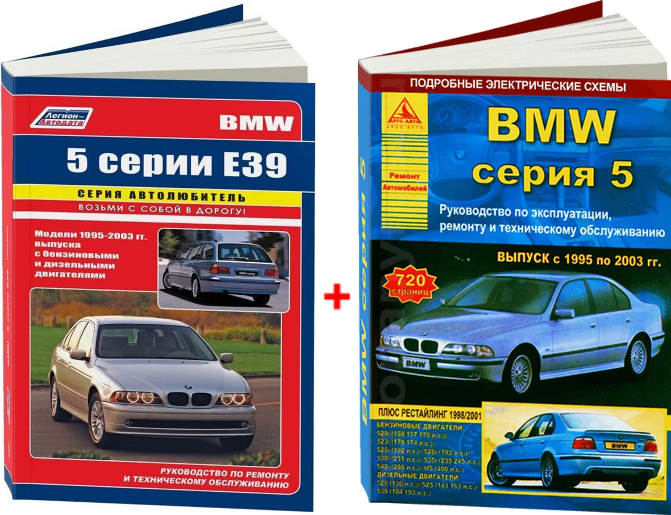 Комплект литературы по ремонту и техническому обслуживанию BMW 5-ой серии с 1995 года выпуска (кузов Е39)