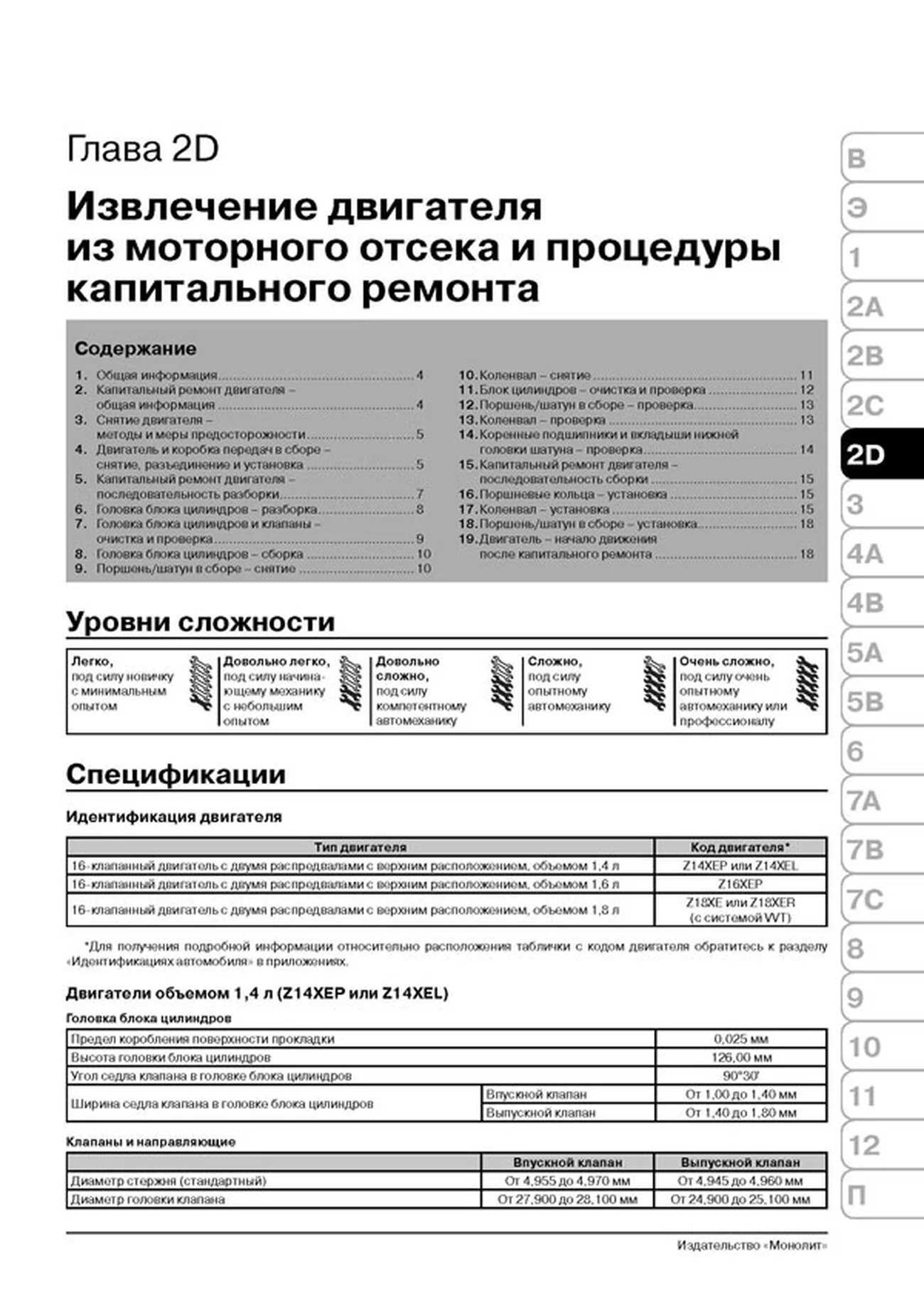 Книга: OPEL ASTRA H / VAUXHALL ASTRA H (б) с 2003 г.в. рем., экспл., то | Монолит