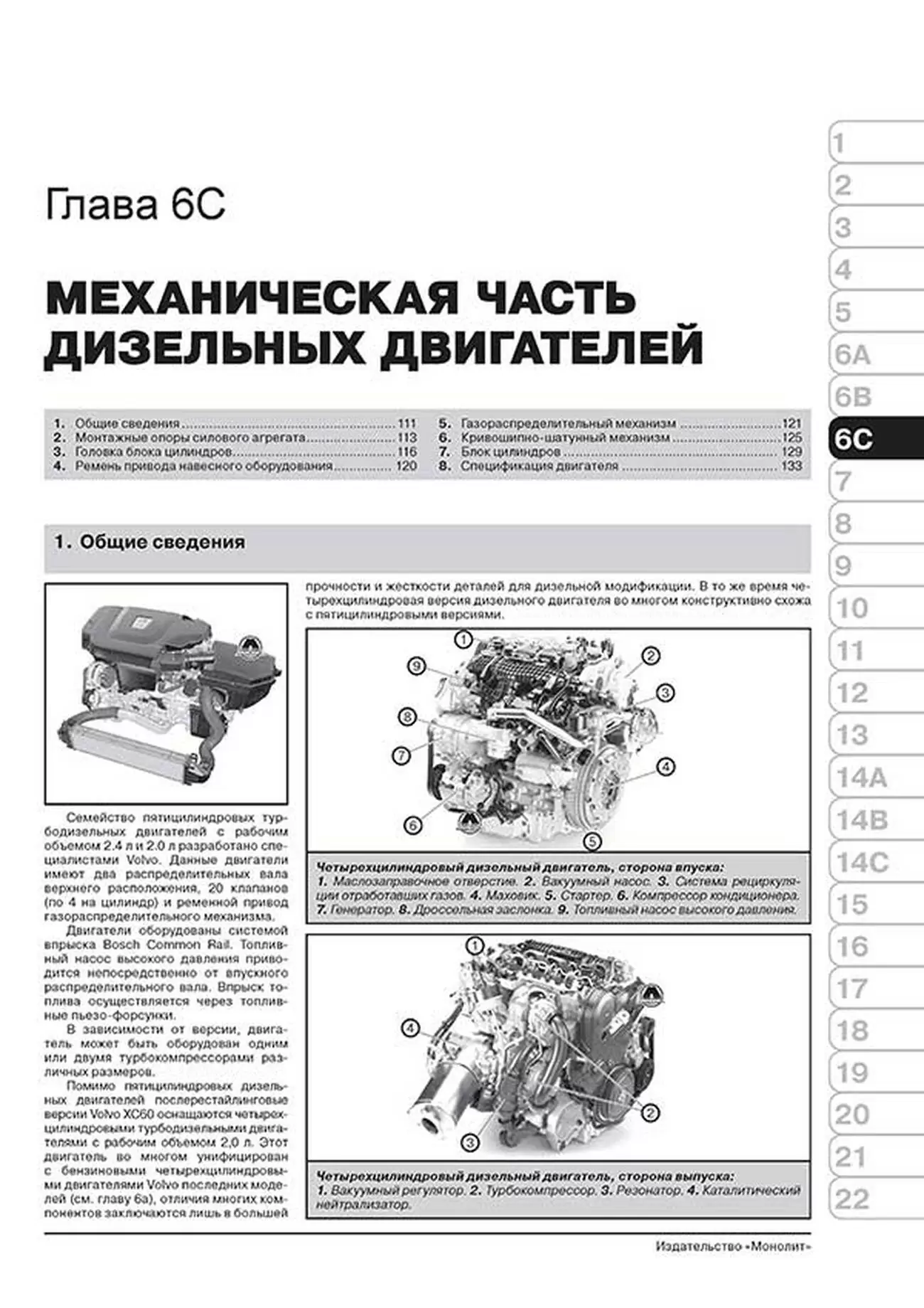 Книга: VOLVO XC60 (б , д) с 2008 г.в., рем., экспл., то | Монолит