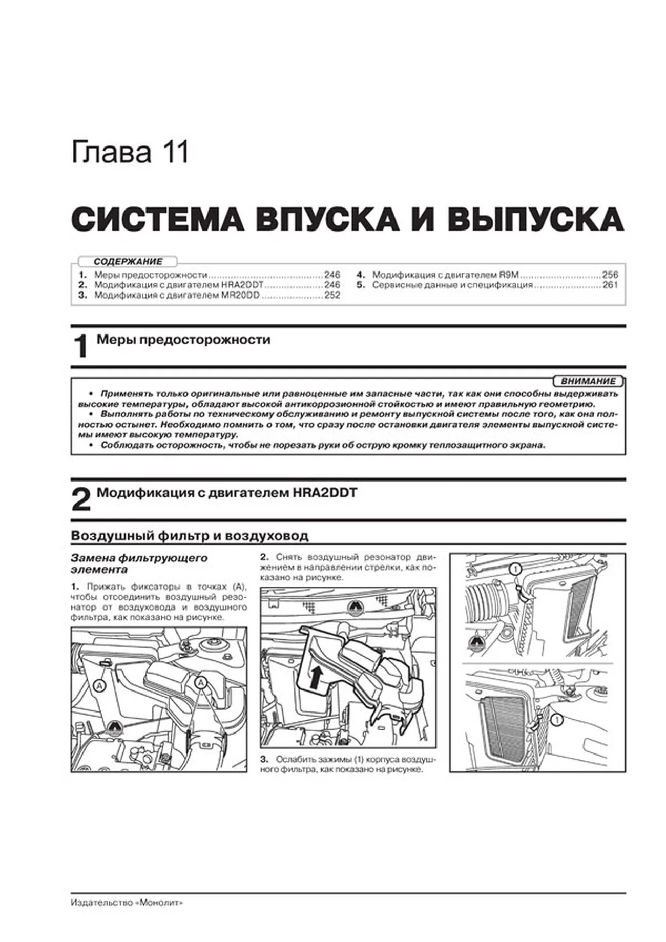 Книга: NISSAN QASHQAI 2 (б , д) с 2014 г.в., рем., экспл., то, сер. ЗС | Монолит