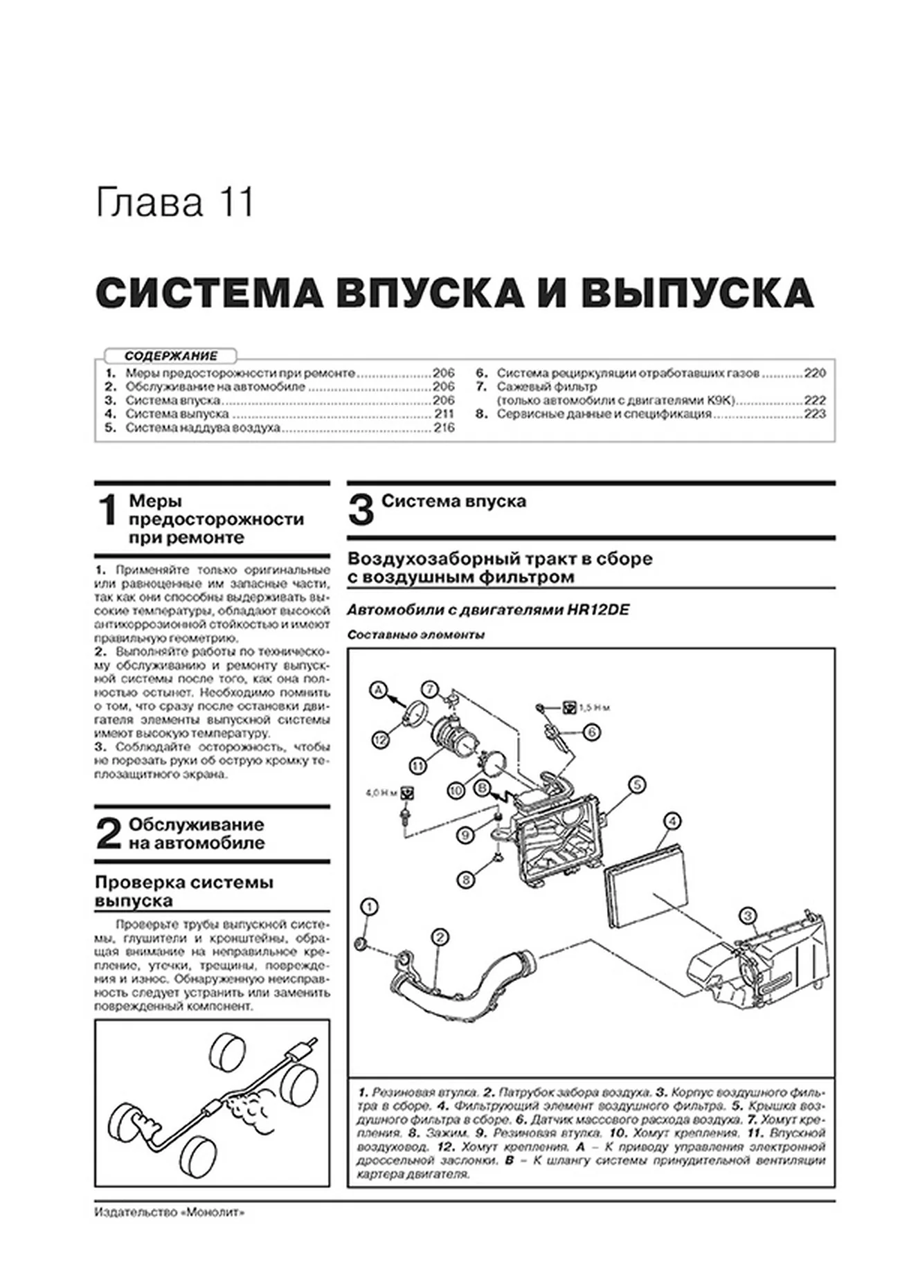 Книга: NISSAN NOTE (б , д) с 2013 г.в., рем., экспл., то, сер. ЗС | Монолит
